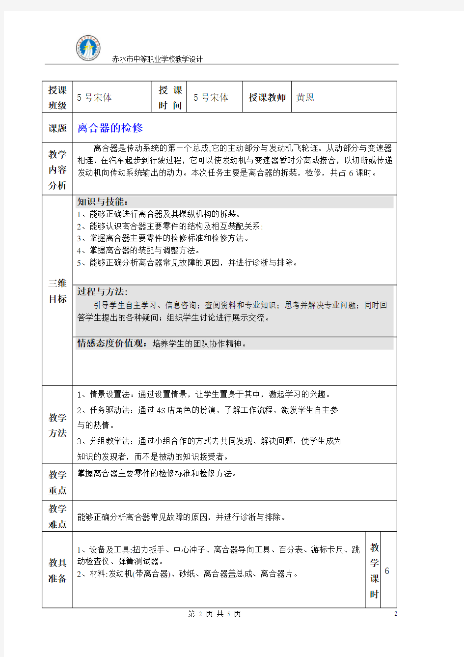 离合器检修教案解析