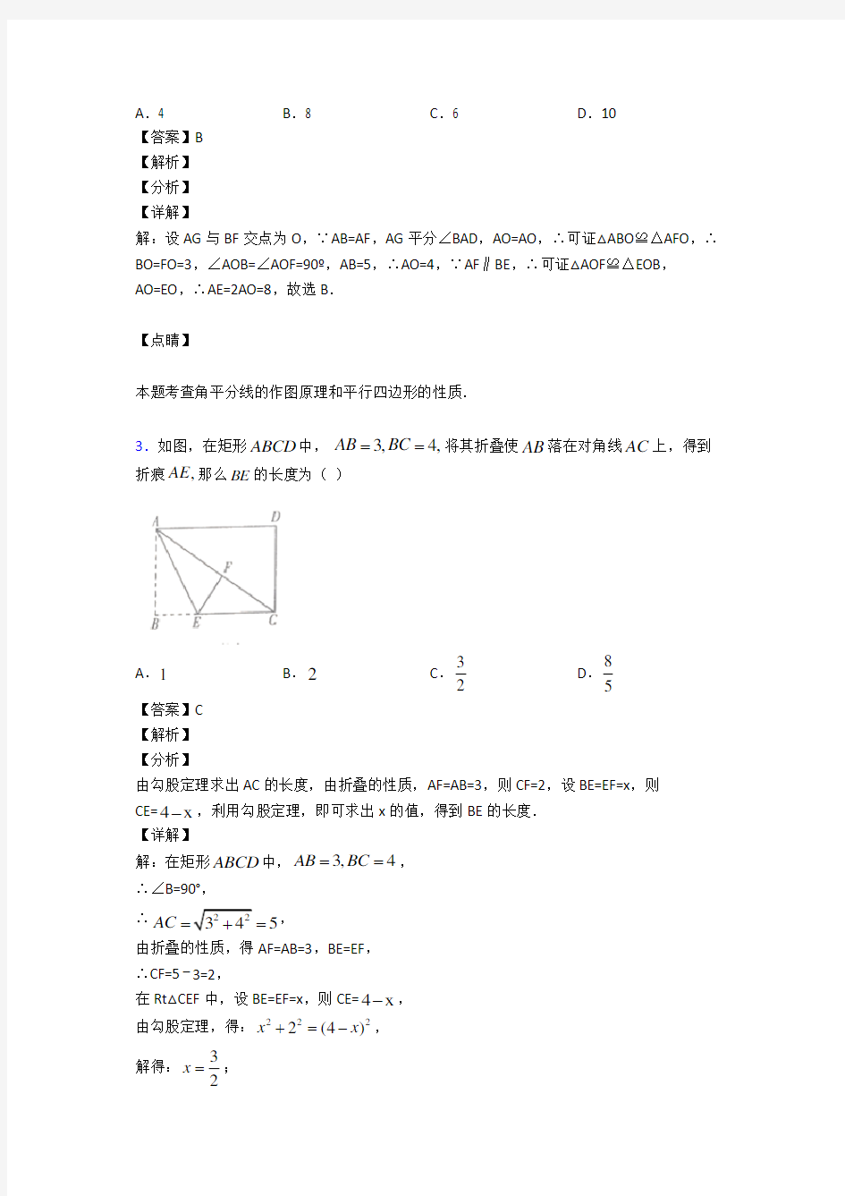 初中数学三角形基础测试题及答案