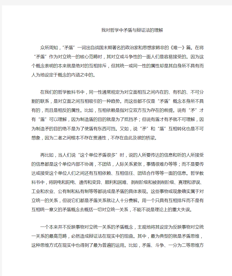 我对哲学中矛盾与辩证法的理解