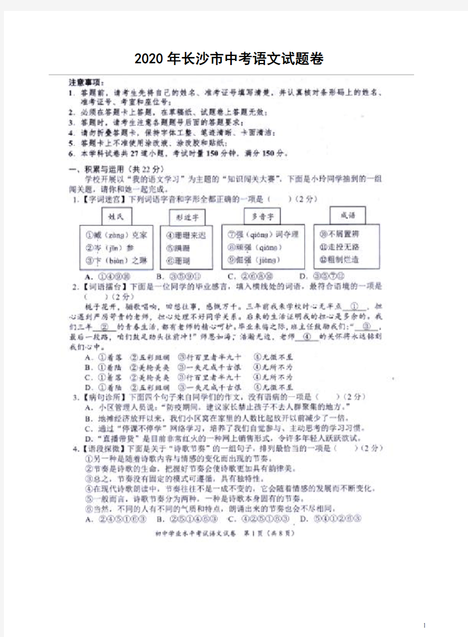 2020年长沙市中考语文试题卷附答案解析