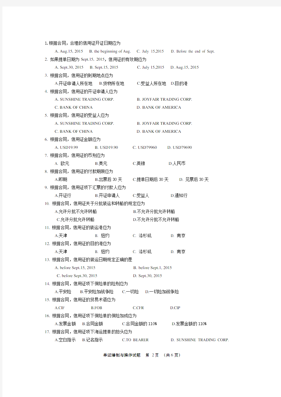 2016年全国国际商务单证员专业考试国际商务单证缮制与操作试题(附答案)