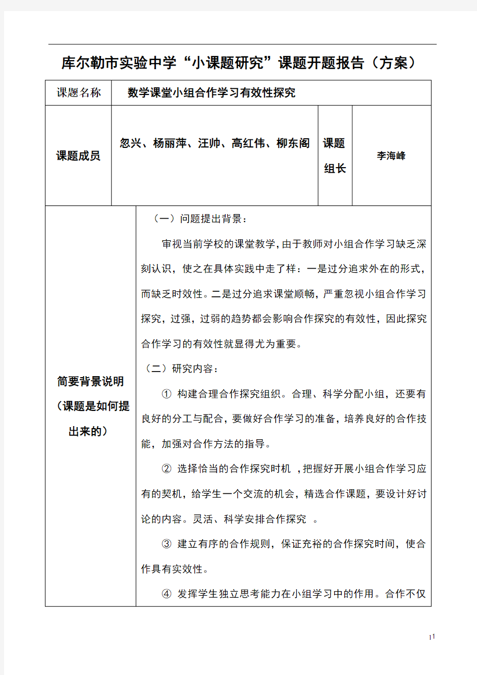 数学小课题结题报告