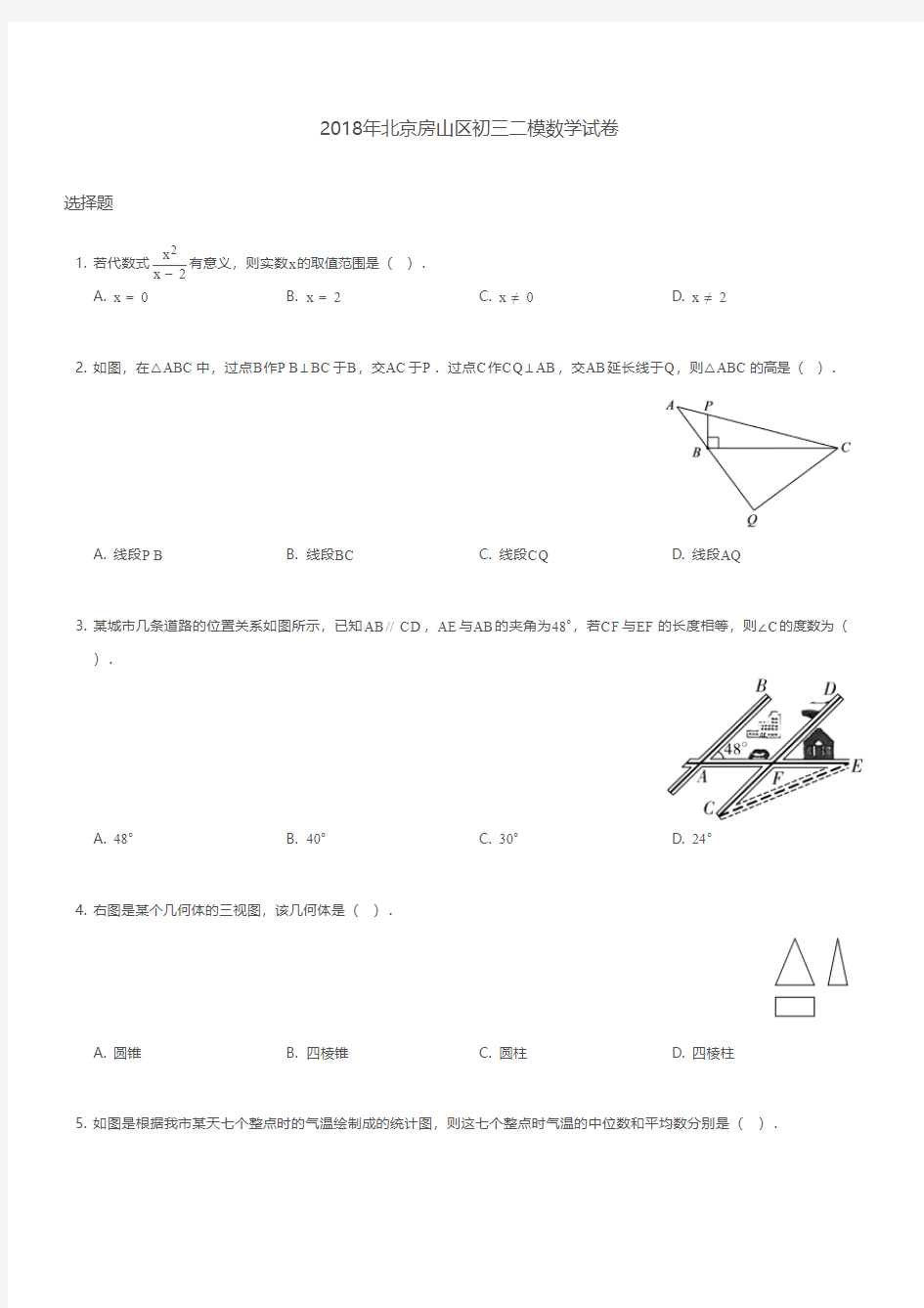 2018年房山区初三二模数学试题