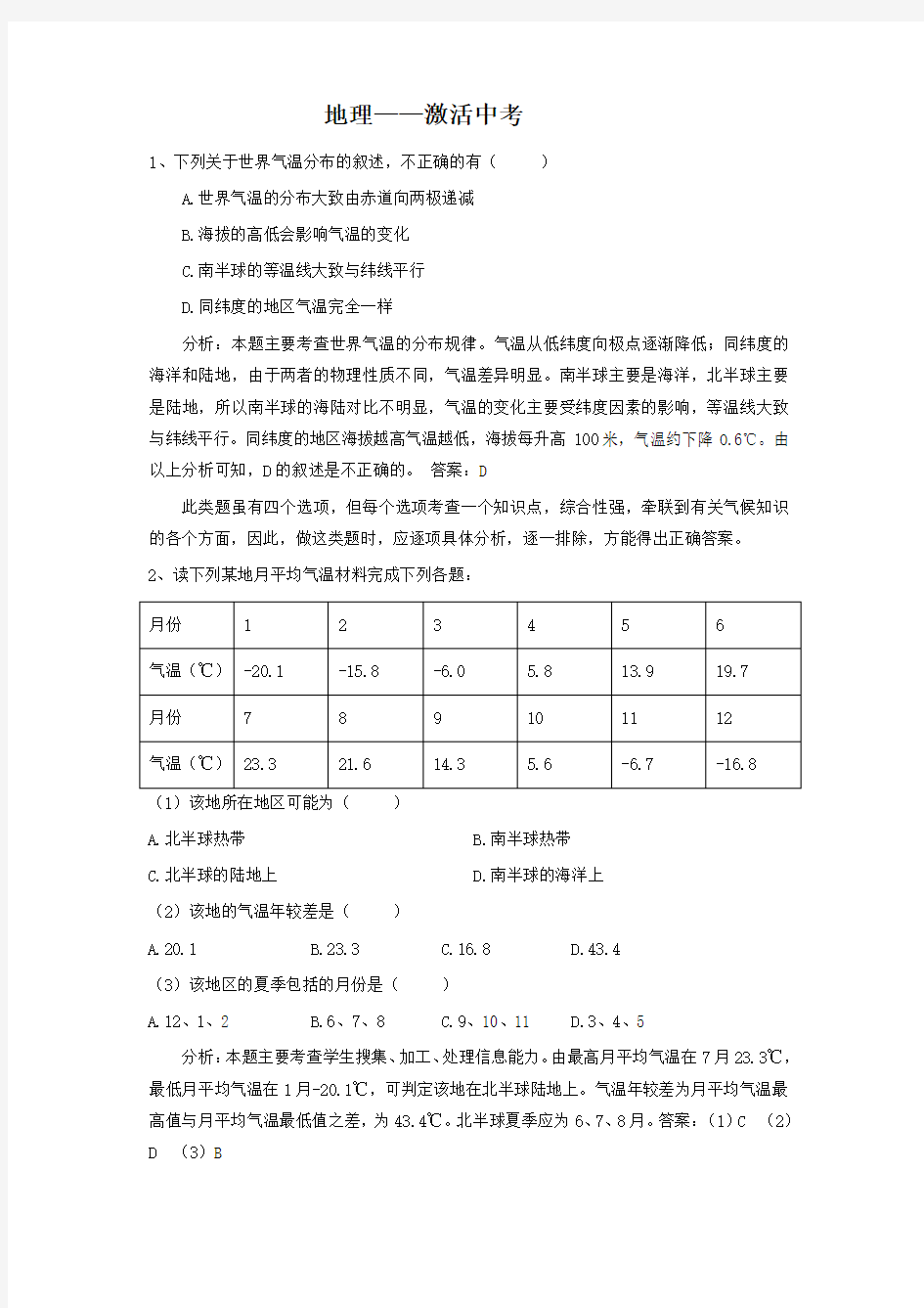 初中地理中考常见题型及解题技巧