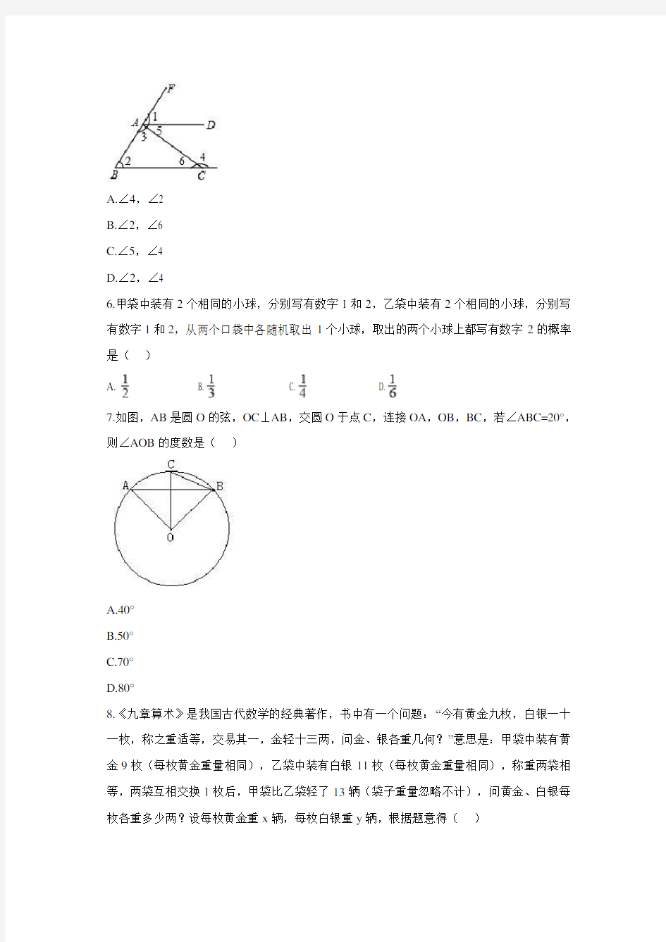 2018年广州市中考数学试卷(附解析)