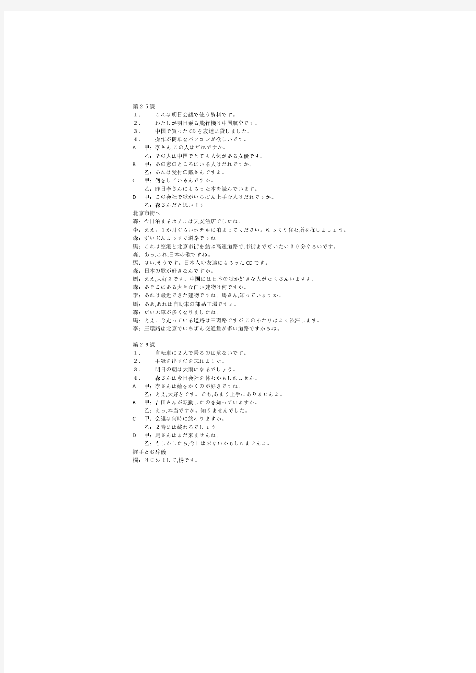 完整word版新版标准日本语初级下册课文