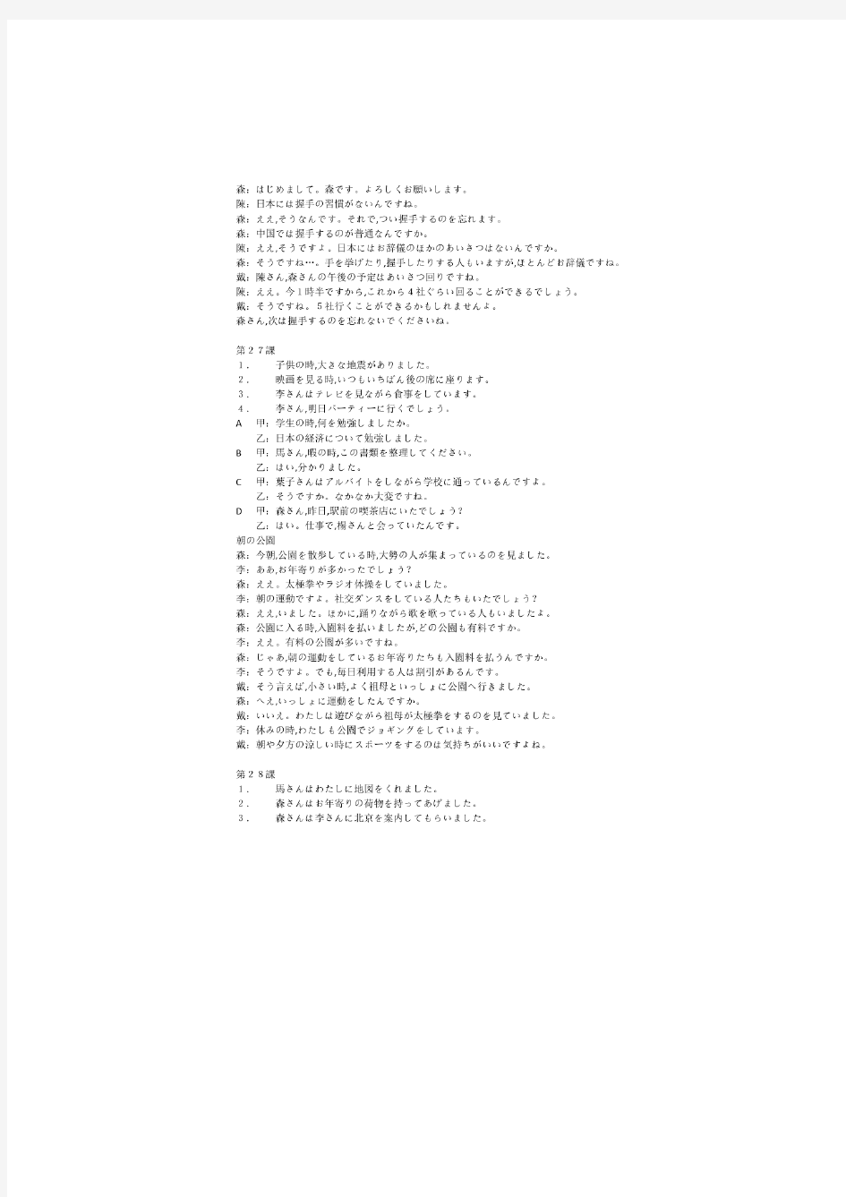 完整word版新版标准日本语初级下册课文