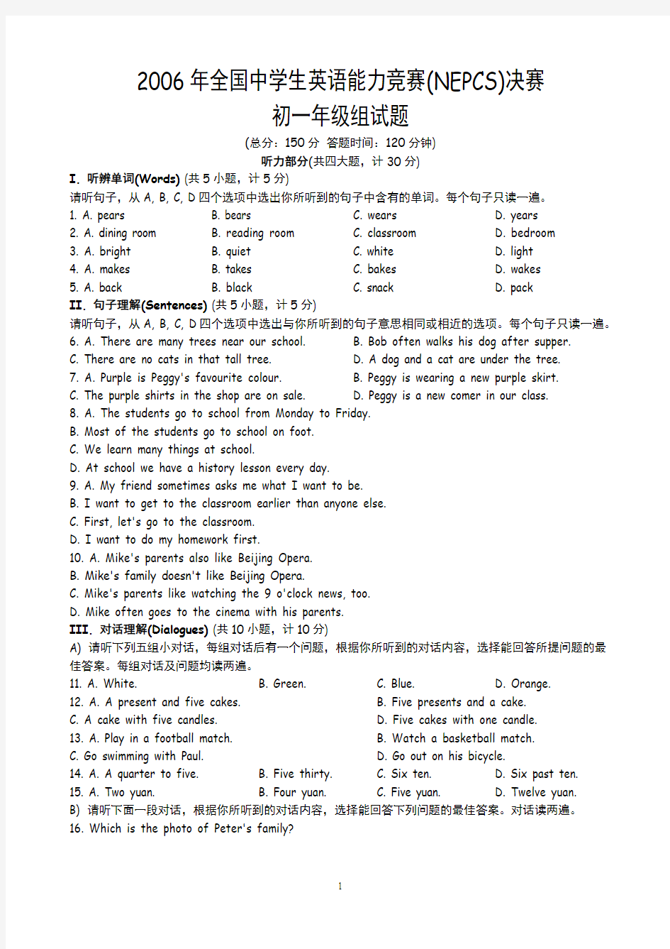 2006年全国中学生英语能力竞赛(NEPCS)决赛初一年级组试题