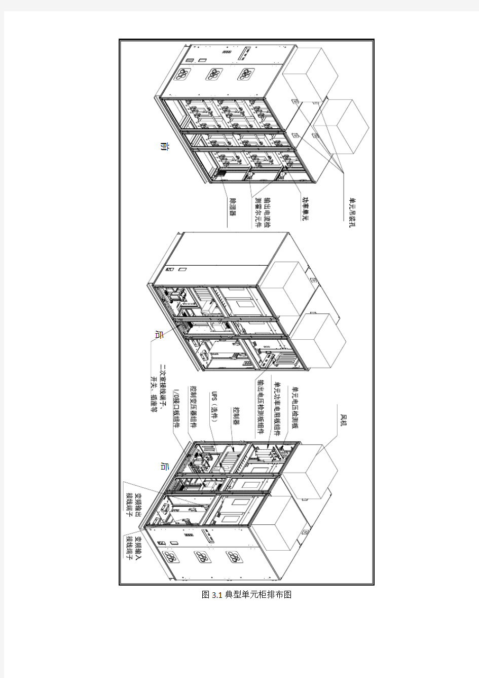 第三章-HIVERT系列通用高压变频器硬件概述讲解学习