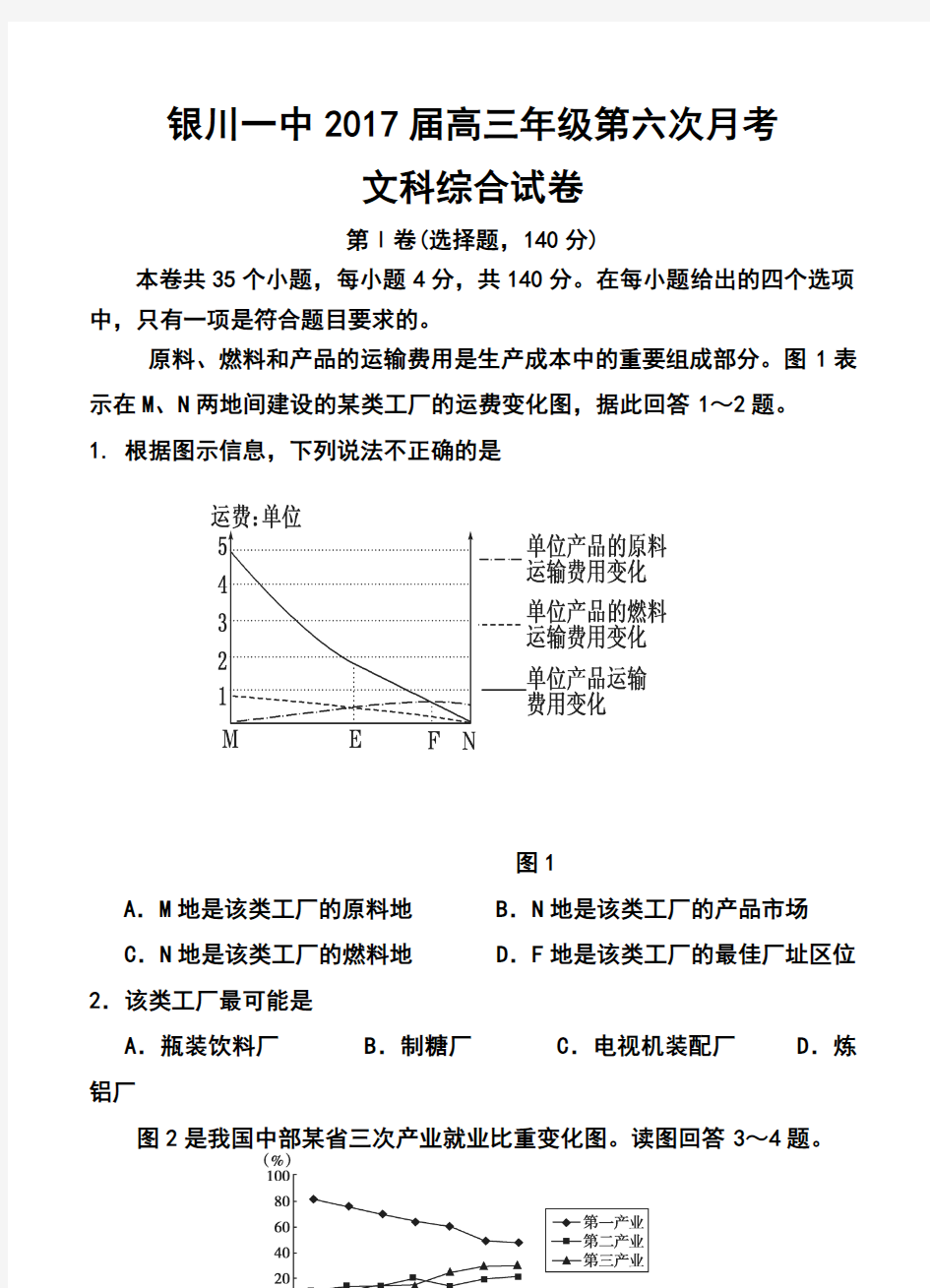 2017届银川一中高三上学期第六次月考文科综合试题及答案