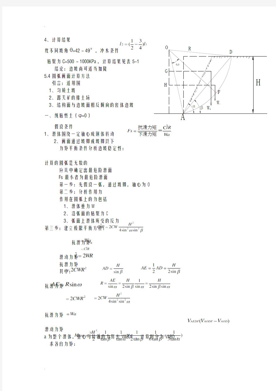 露天矿边坡稳定总结