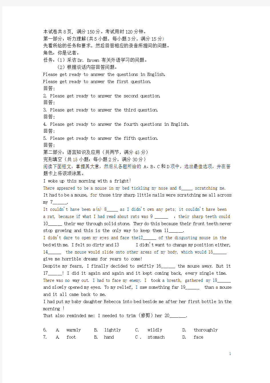 广东省普宁二中高三英语上学期第一次月考试题(无答案)新人教版
