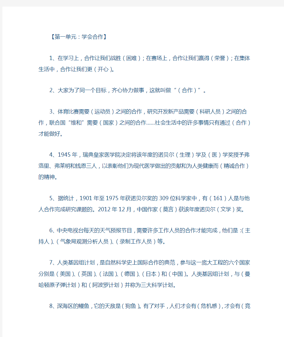 六年级品德与社会复习资料