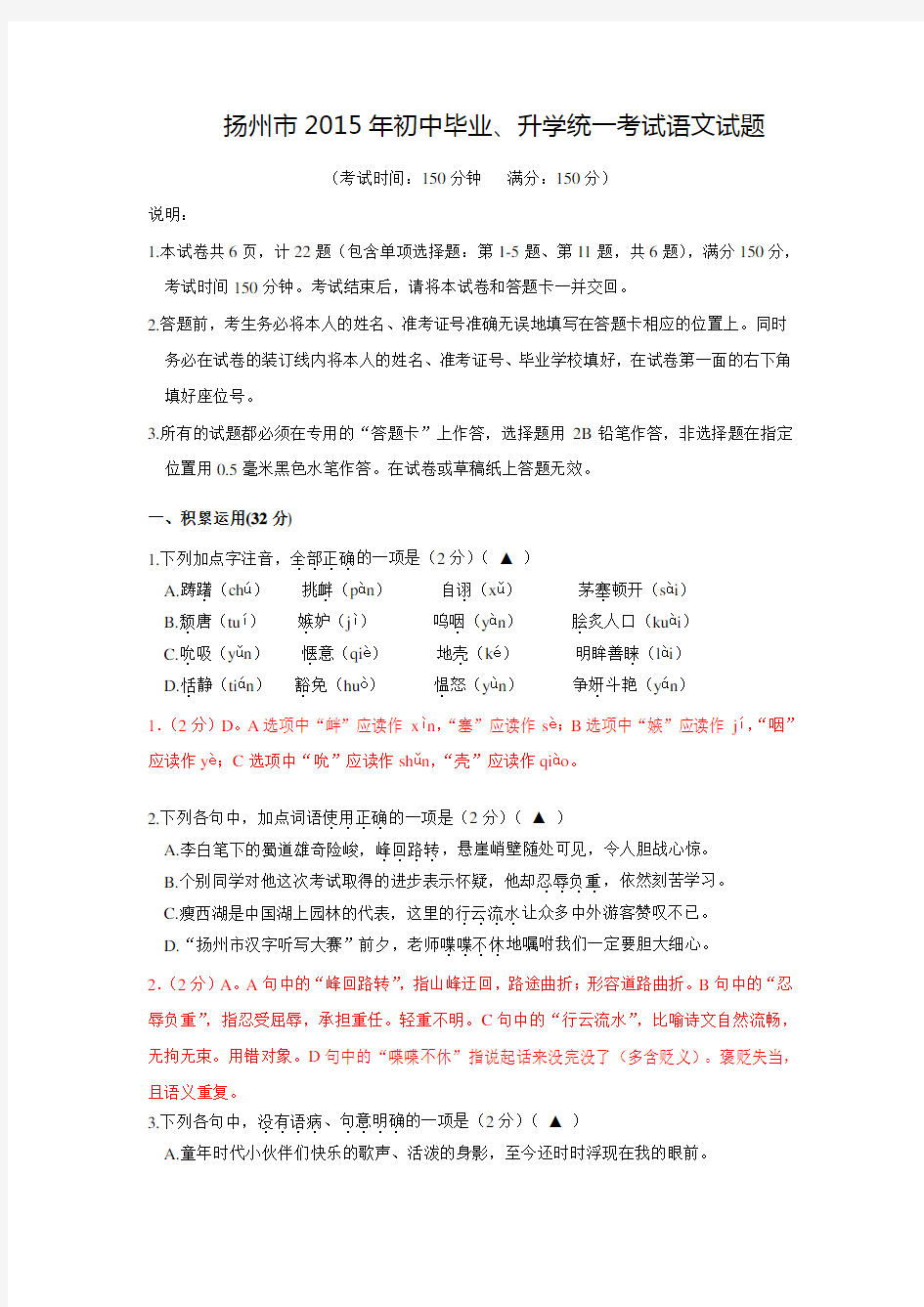 江苏省扬州市2015年中考语文试题(word版,含解析)