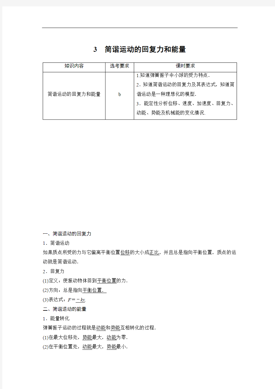 人教版高中物理选修3-4讲义第十一章机械振动3