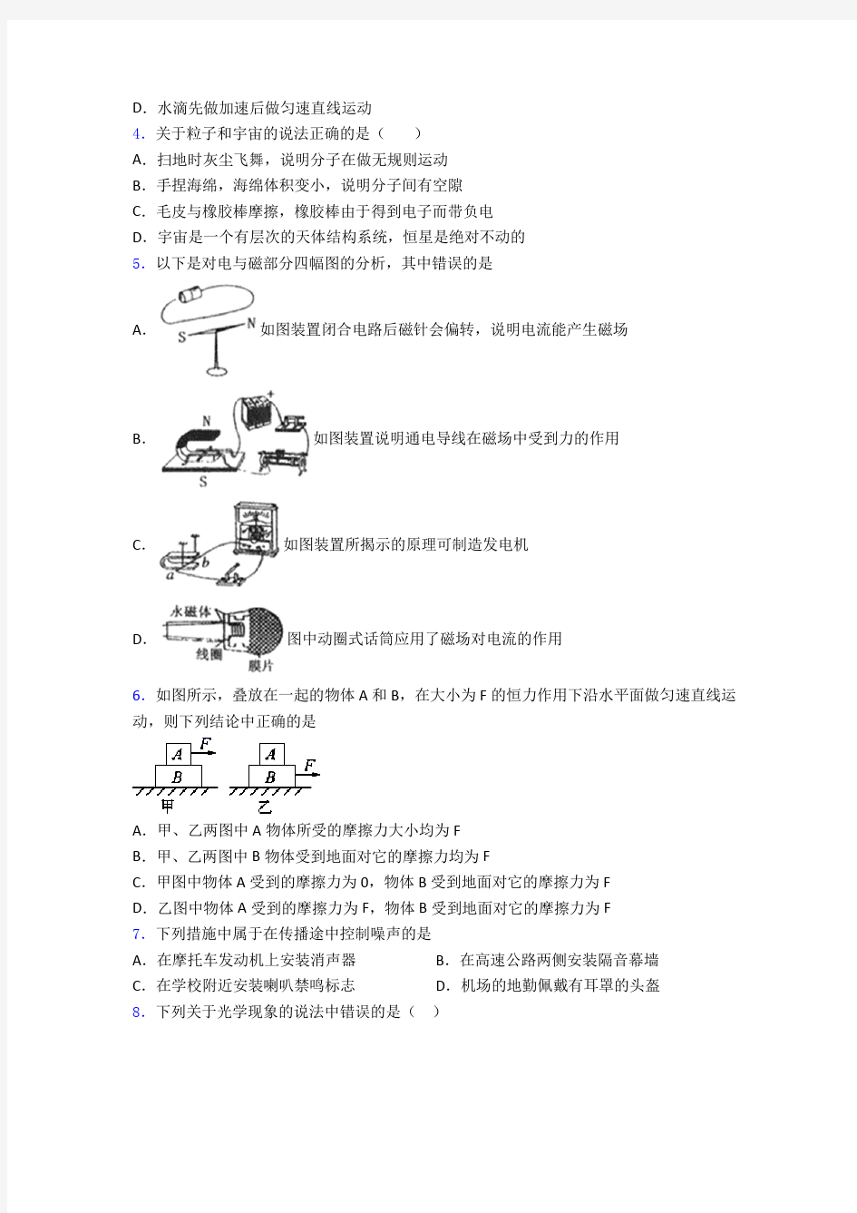 河北省石家庄市第一中学人教版九年级普通高中提前招生考试物理试题