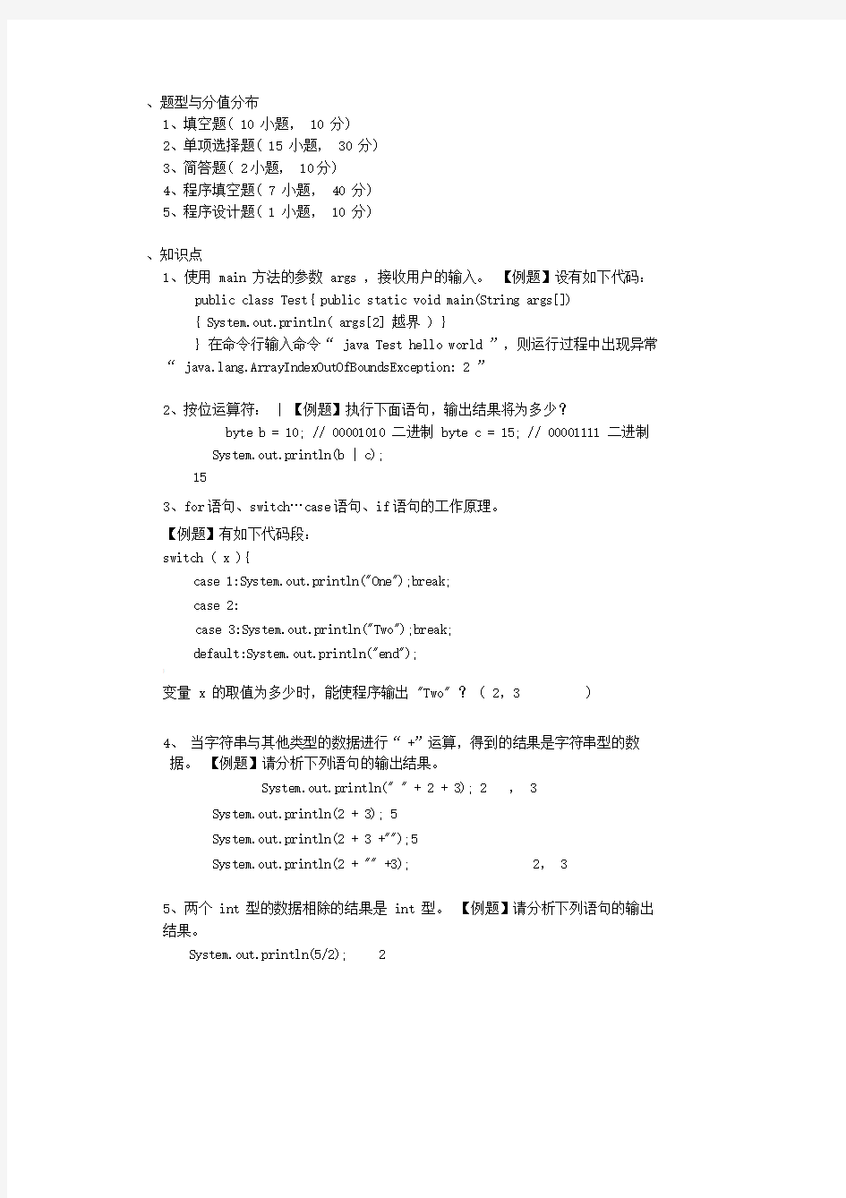 java程序设计期末复习资料