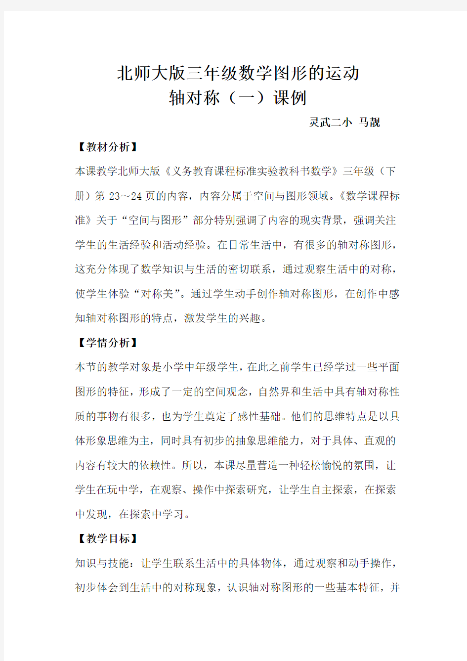 《轴对称(一)》课例