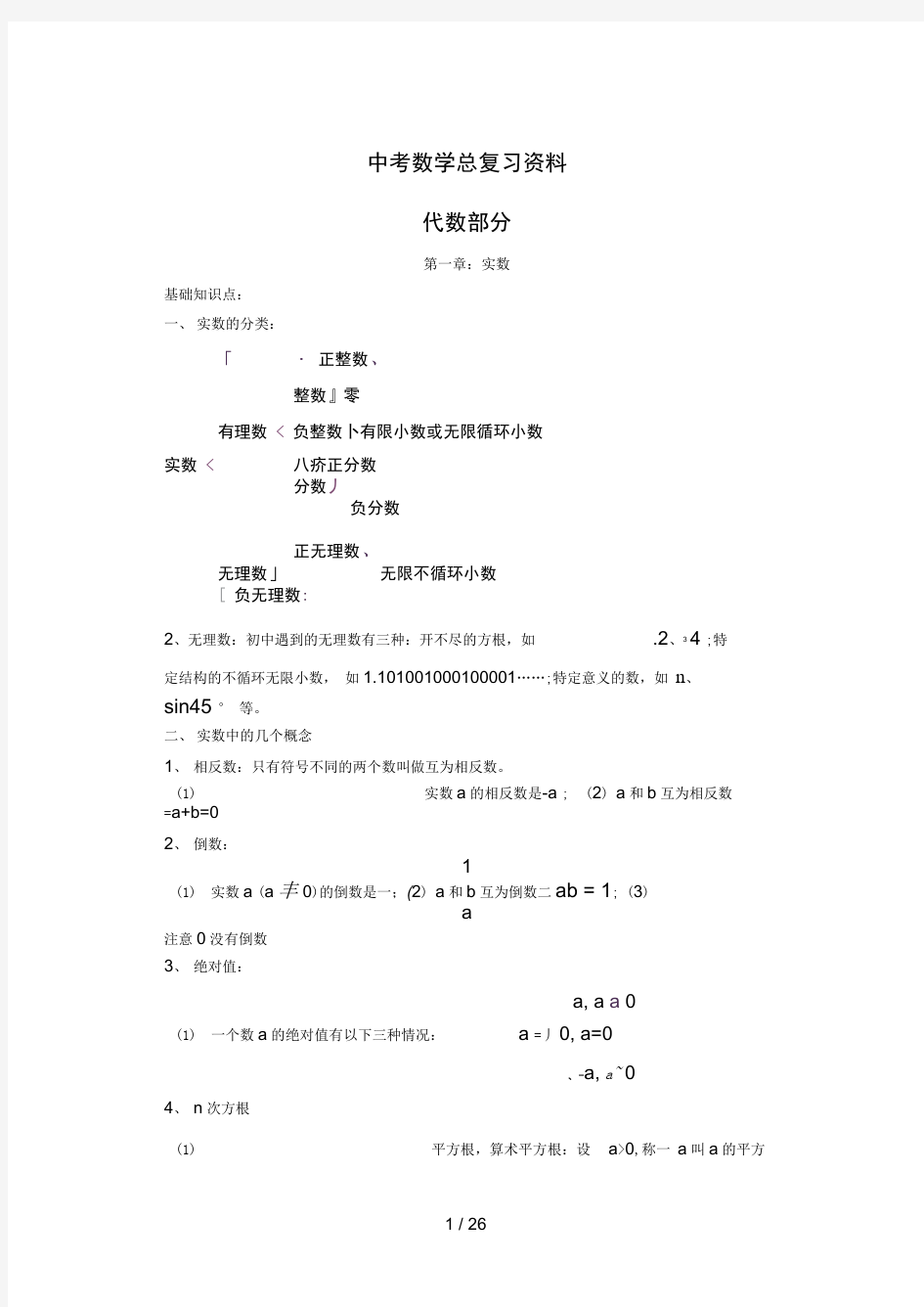 中考数学知识点总结(完整版).doc