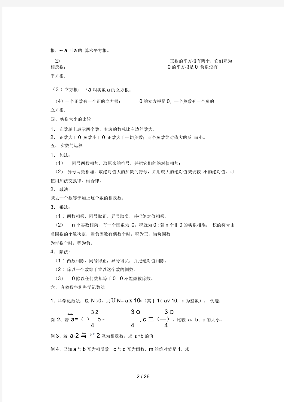 中考数学知识点总结(完整版).doc