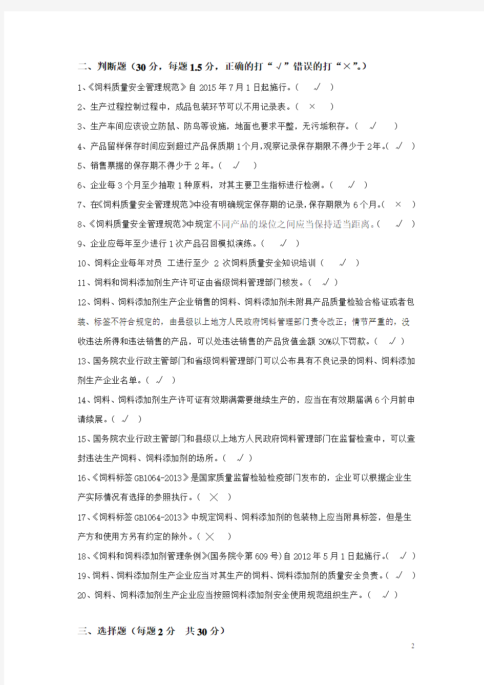 2020《饲料企业》饲料质量安全管理考试卷(含答案)