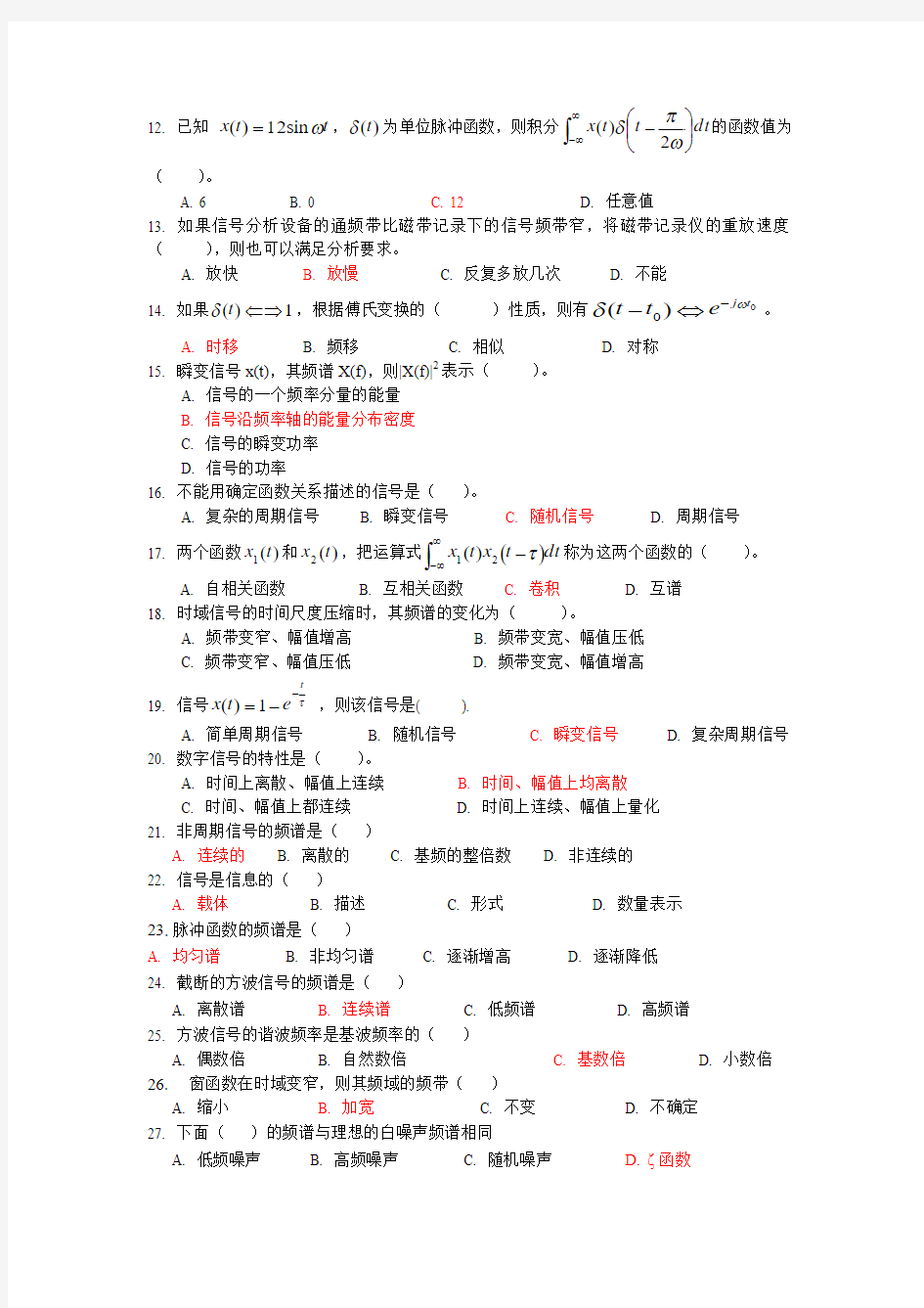 2011江苏大学机械工程测试技术-期末试题库(汇总)