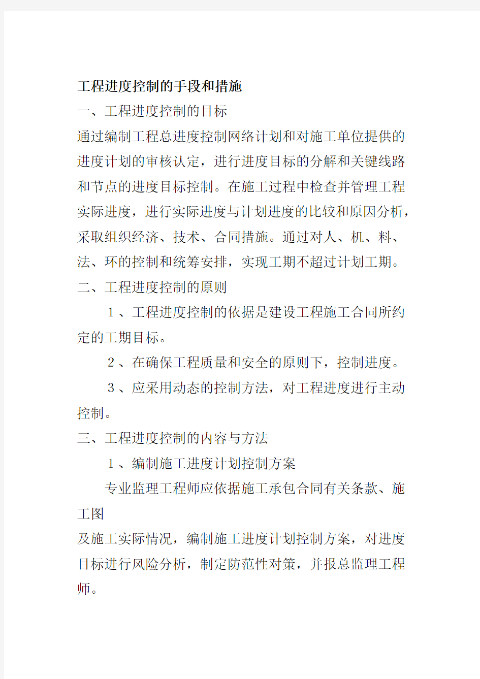 工程进度控制的手段和措施