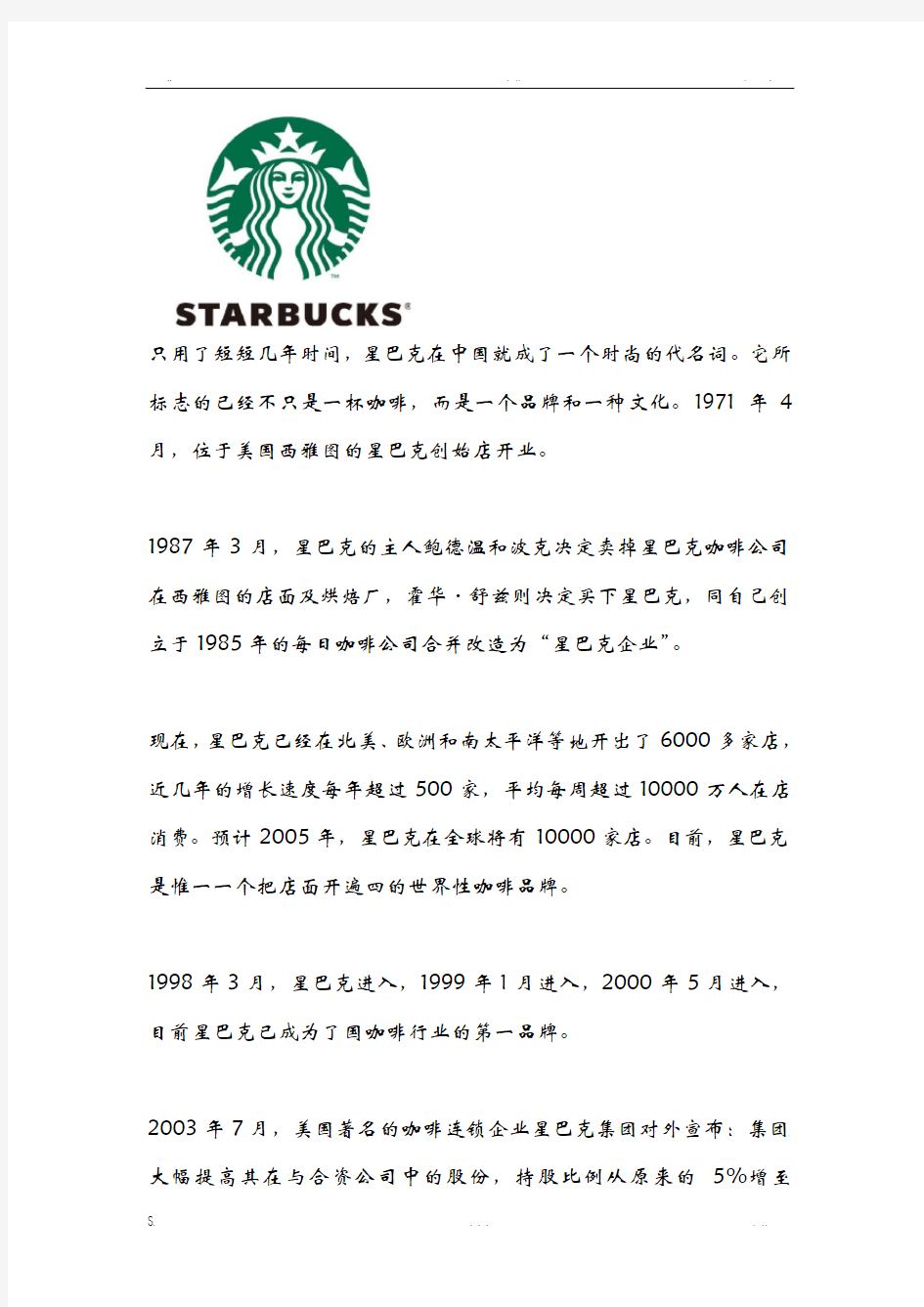 星巴克和瑞幸咖啡商业模式及营销分析