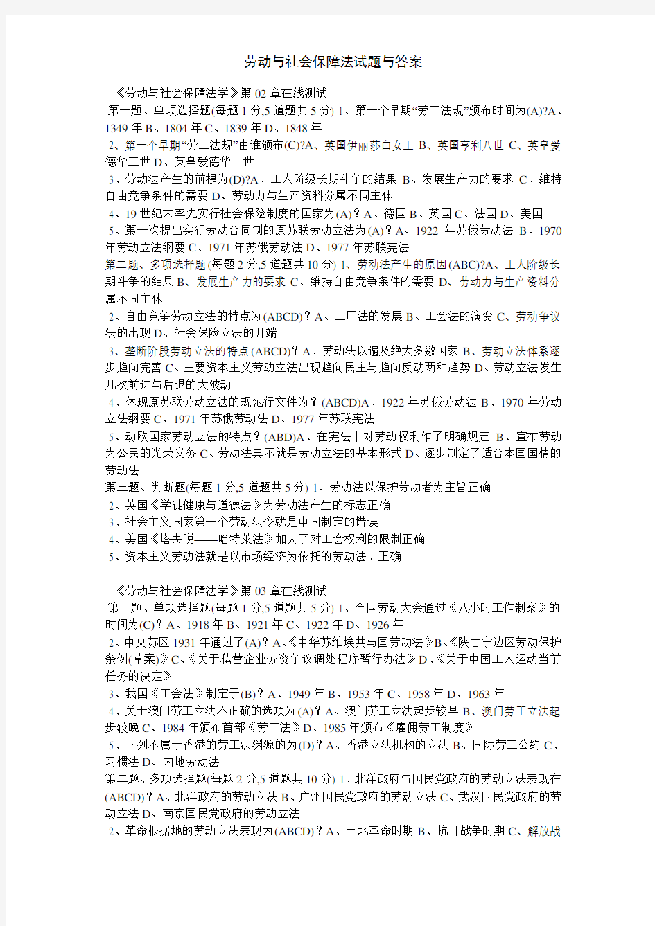 劳动与社会保障法试题与答案