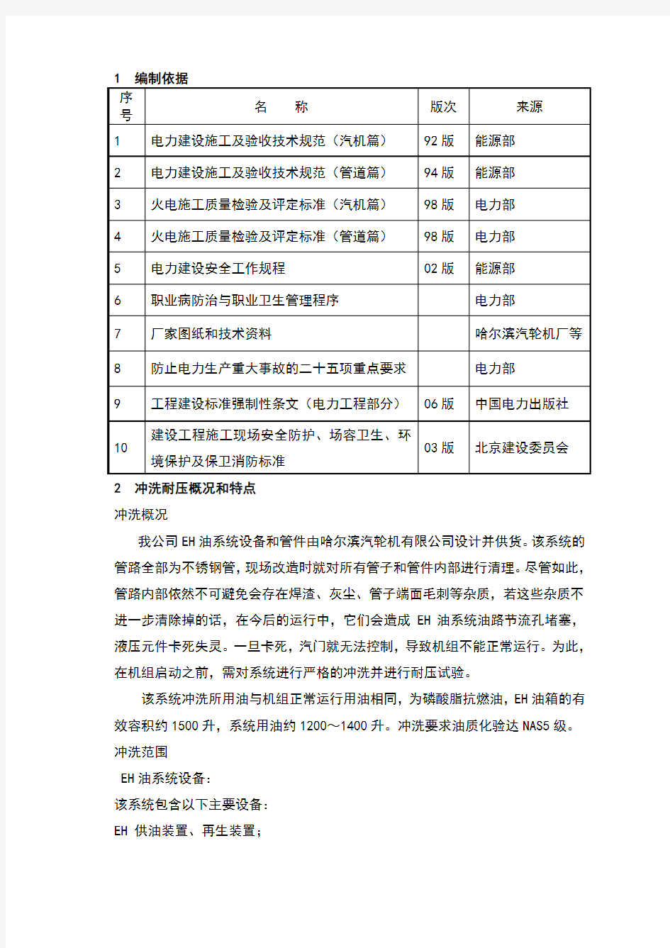 EH油系统冲洗耐压方案