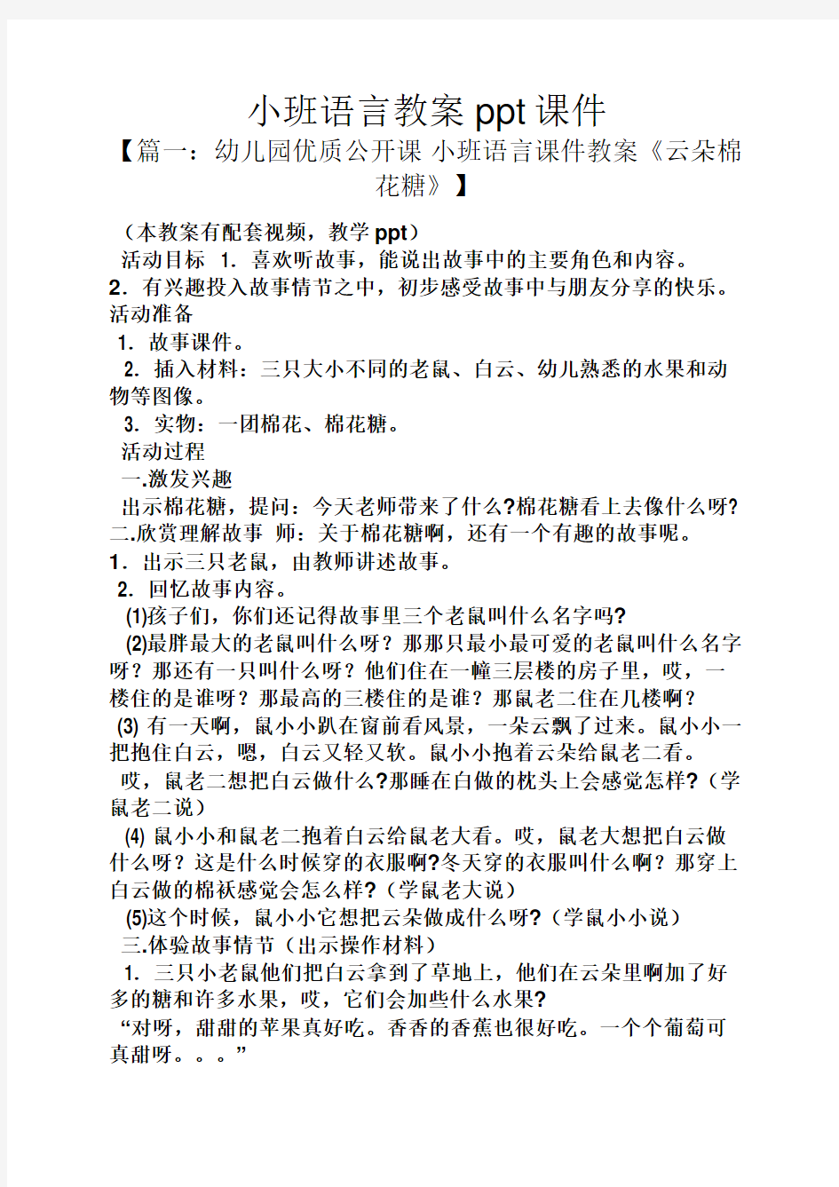 小班语言教案ppt课件