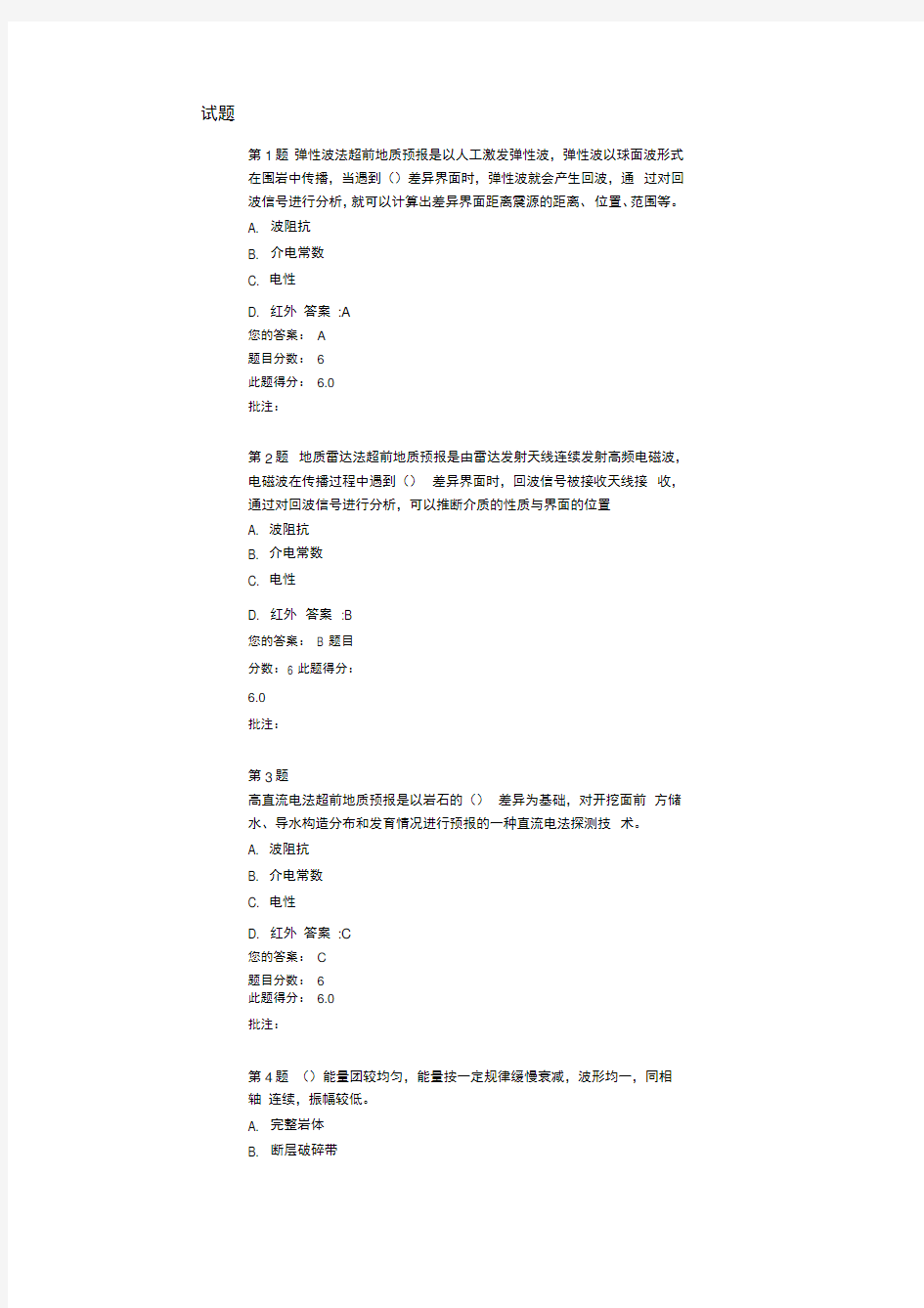 超前地质预报技术在隧道中的应用试卷100分