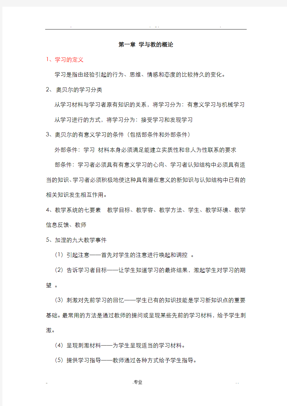 教学系统设计期末复习整理