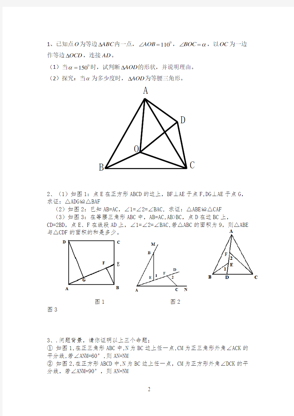 (完整版)八年级数学上册压轴题专题练习