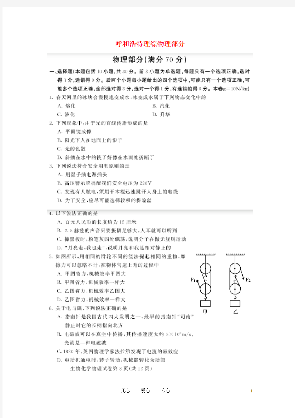 中考物理真题试题(扫描版)