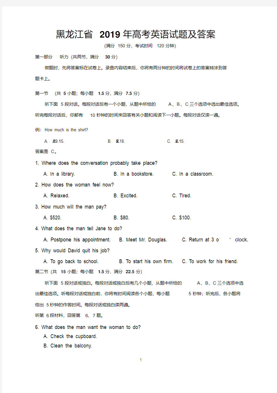 黑龙江省2019年高考英语试题及答案