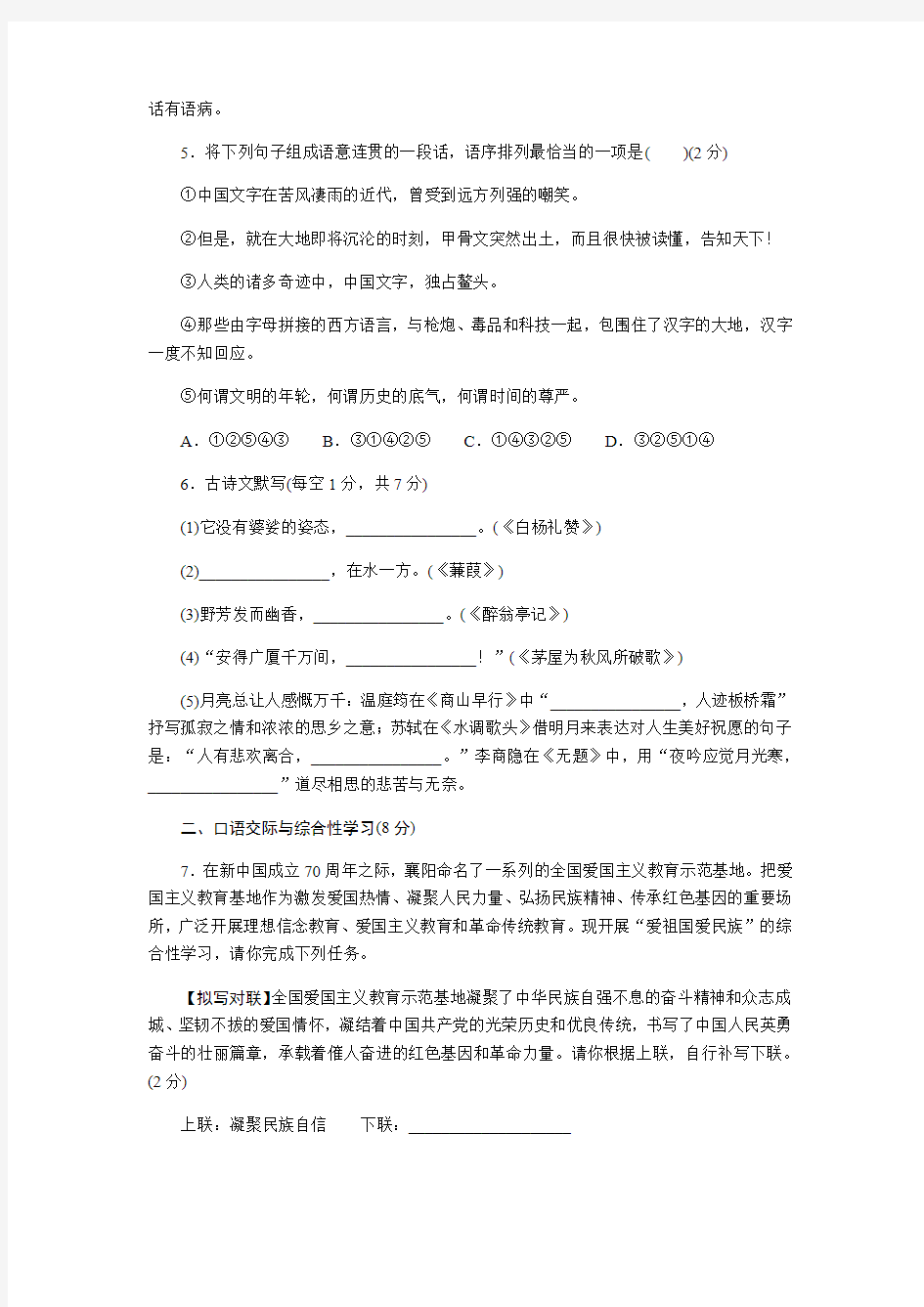 2020年湖北省襄阳市中考语文模拟试题