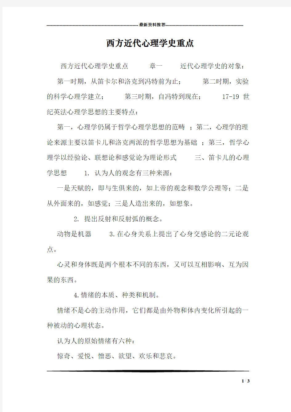 西方近代心理学史重点