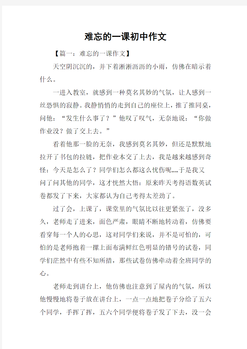 难忘的一课初中作文