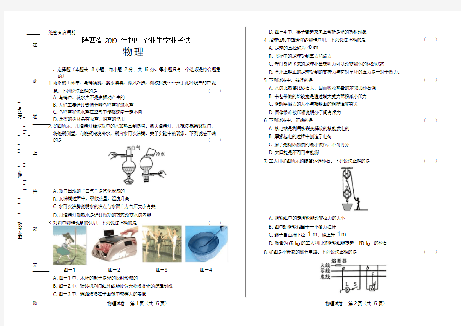 2019年陕西省中考物理试卷(含答案与解析)