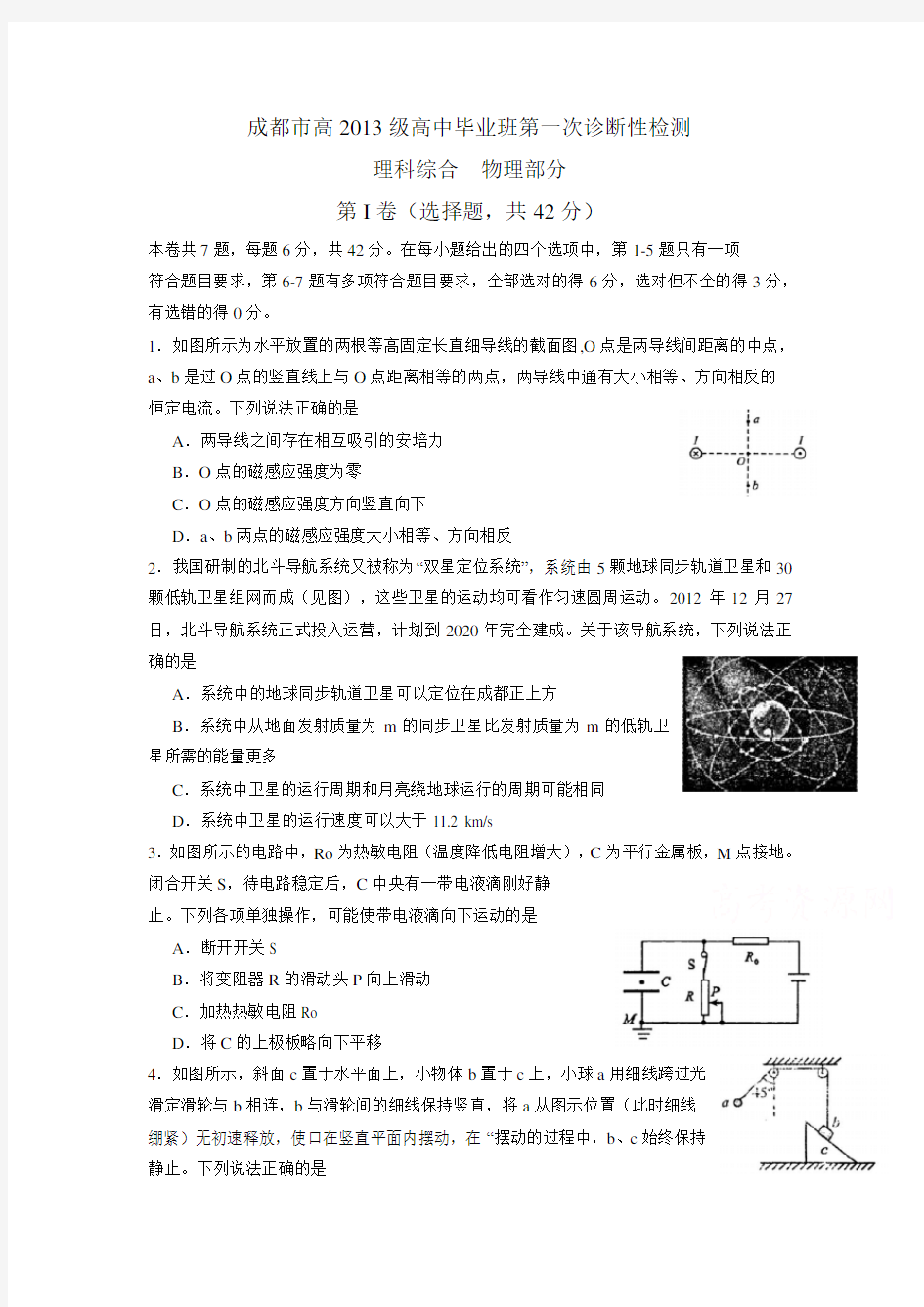 2016年成都一诊理综试题[理科综合]