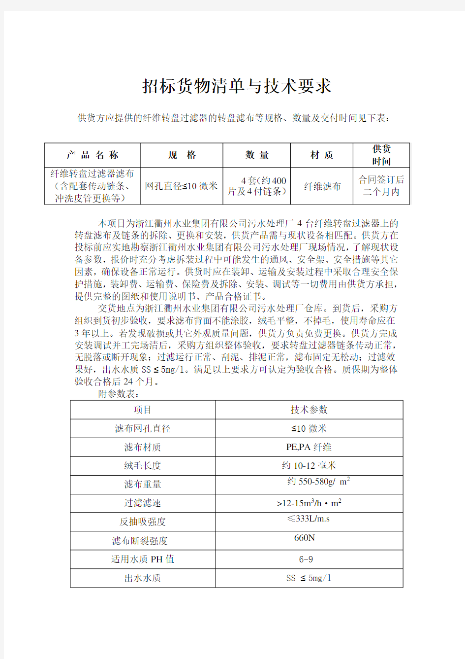 招标货物清单与技术要求