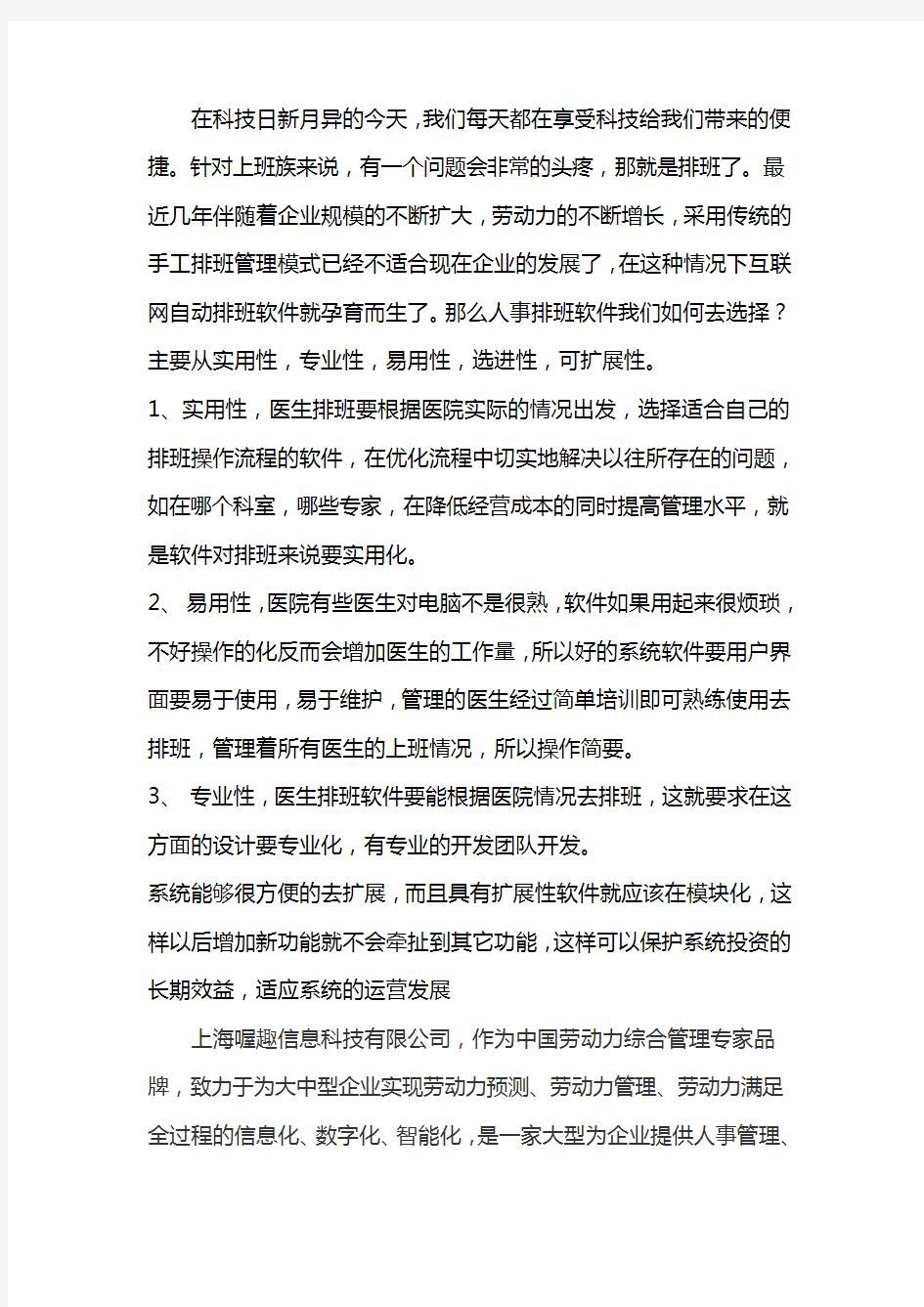 什么手机软件可以排班