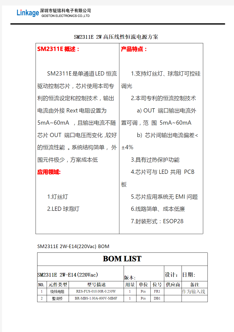 SM2311E 2W高压线性恒流电源方案