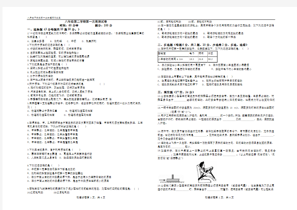 八年级下第一次周测卷物理学科