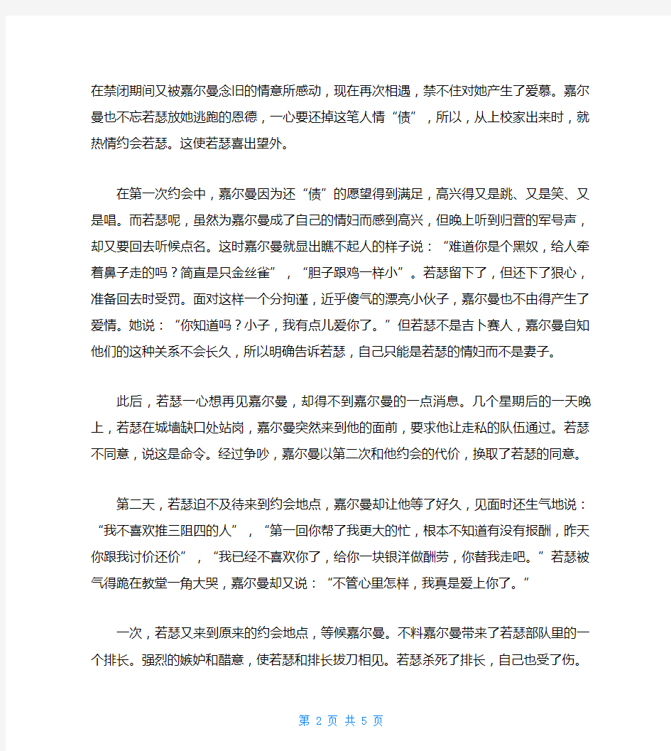 [《嘉尔曼》的故事梗概]小故事大道理全集