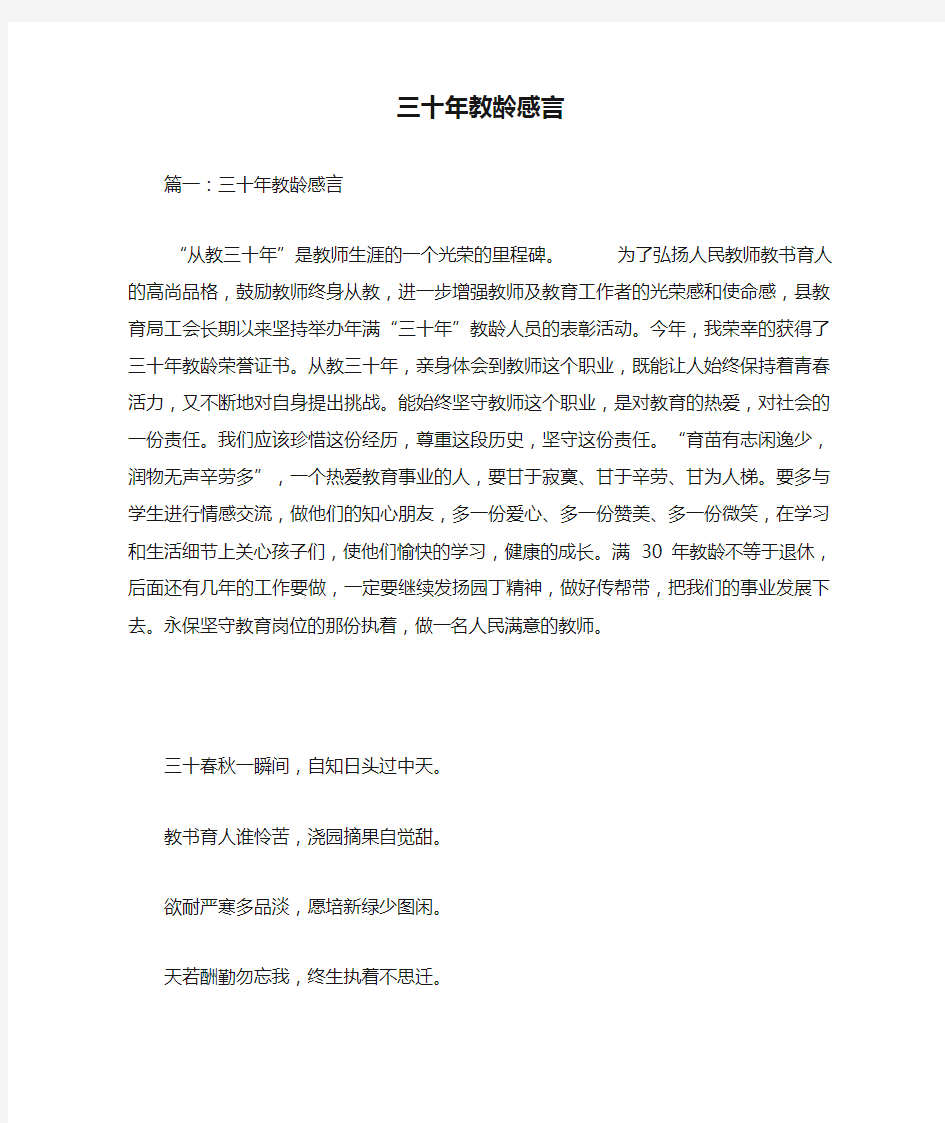 三十年教龄感言