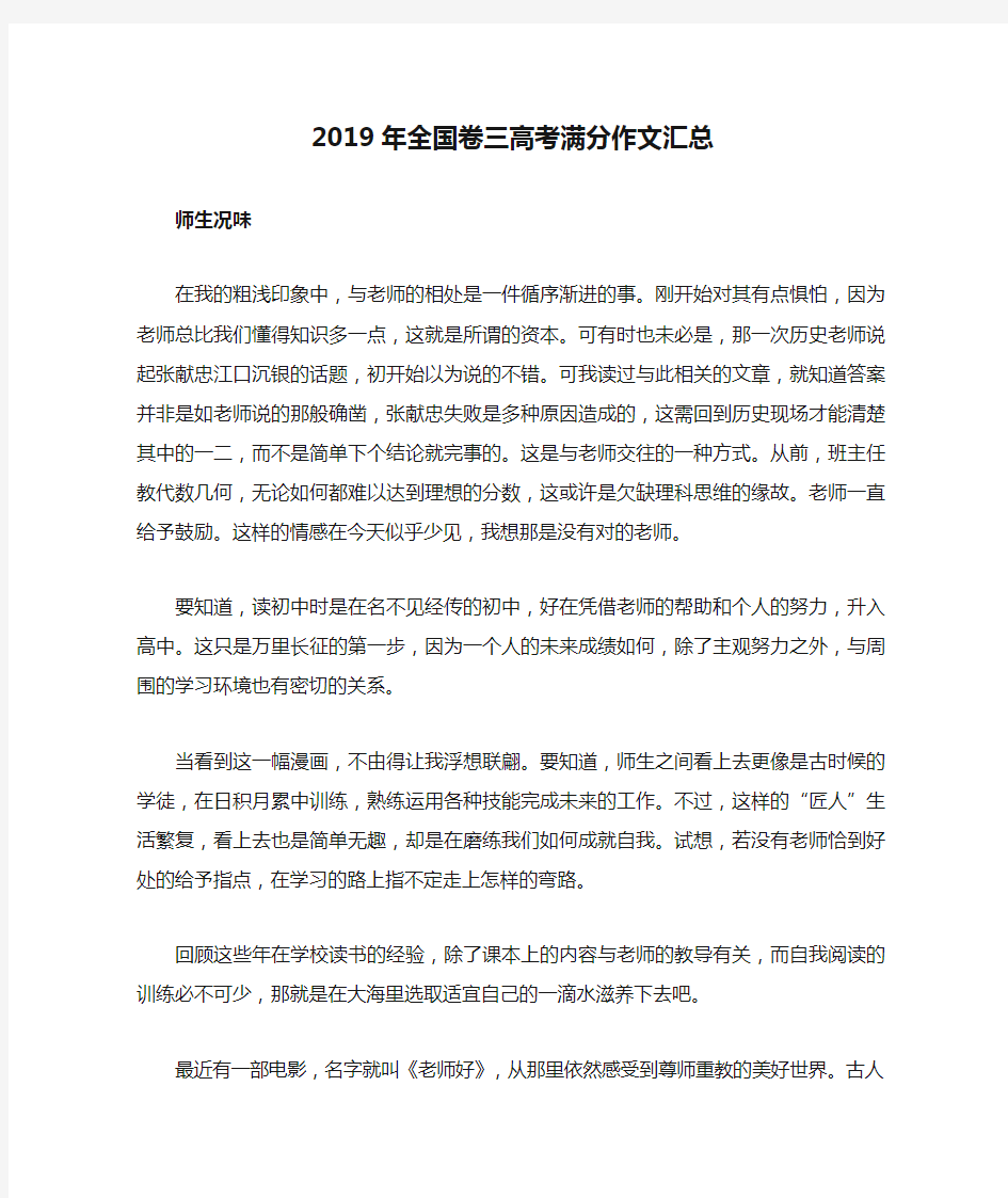 2019年全国卷三高考满分作文汇总