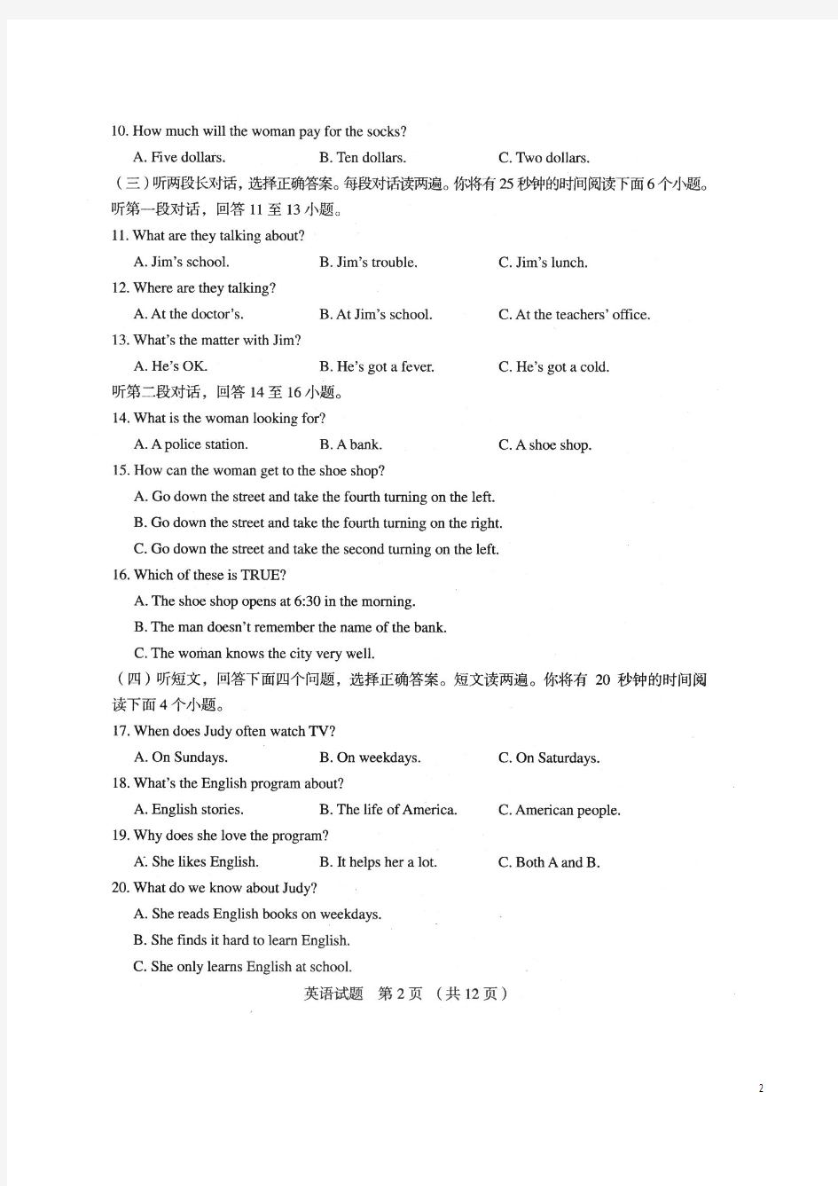 山东省泰安市2014年中考英语真题试题(扫描版,含答案)