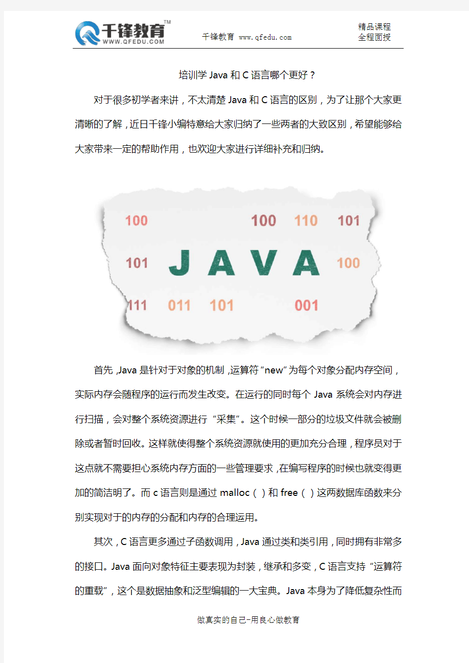 培训学Java和C语言哪个更好